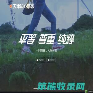 天津知心婚恋