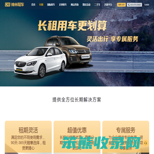 神州租车