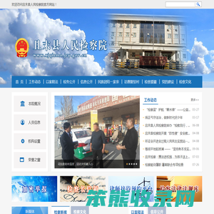 且末县人民检察院
