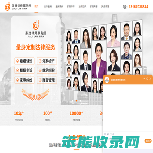 离婚律师