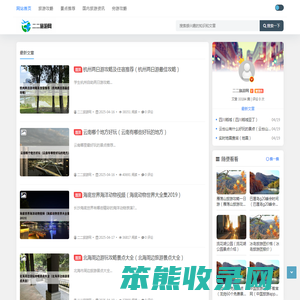 旅游攻略