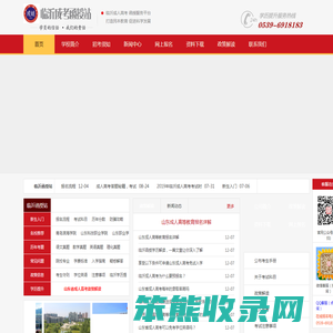 临沂成人高考