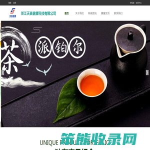 浙江天真健康科技有限公司
