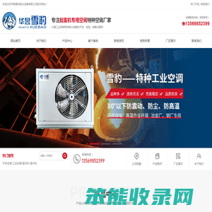 河南雪豹制冷设备有限公司