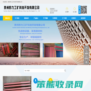 贵州黔力工矿科技开发有限公司