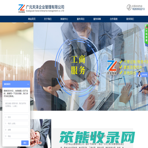 广元天泽企业管理有限公司