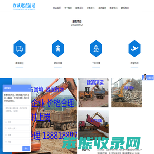 成都市致诚建渣清运有限公司