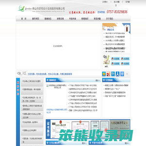 佛山市彦翔会计咨询服务有限公司
