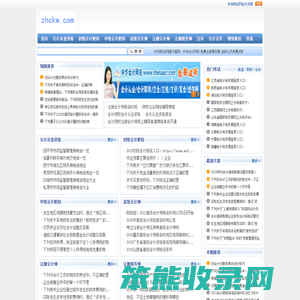 会记网
