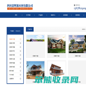 四川景辉源木材有限公司