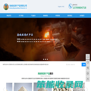 海城镁源矿产品有限公司