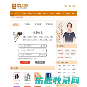 免费起名