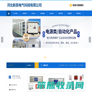 河北新民电气科技有限公司