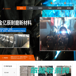 河南金亿辰耐磨新材料有限公司河南金亿辰耐磨新材料有限公司