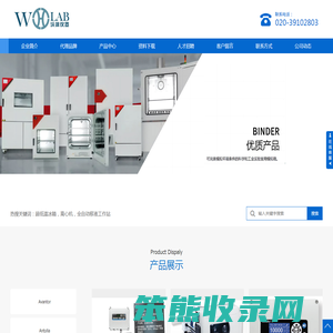 广州沃徕仪器有限公司（沃徕科技）