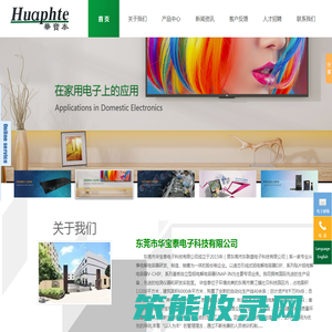 东莞市华宝泰电子科技有限公司：以液态引线式铝电解电容器DIP