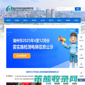 湖州市特种设备检测研究院