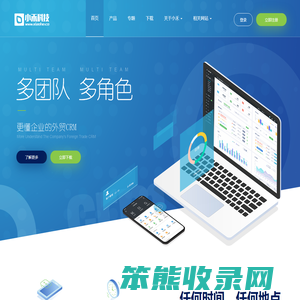 外贸CRM管理软件服务提供商