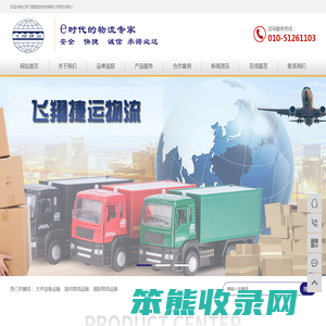 北京空运/大件设备运输/仓库出租/国际国内物流运输