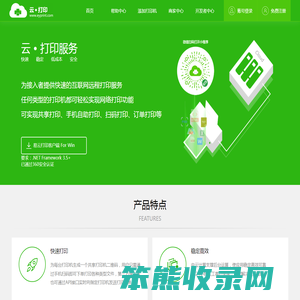 云打印