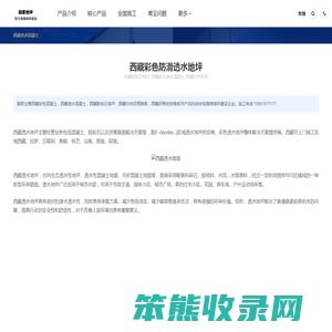 西藏胶粘石地坪