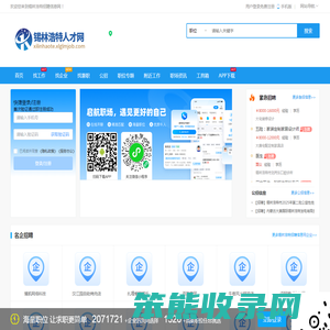 锡林浩特招聘信息网
