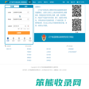 辽宁省汽车客运网上售票系统
