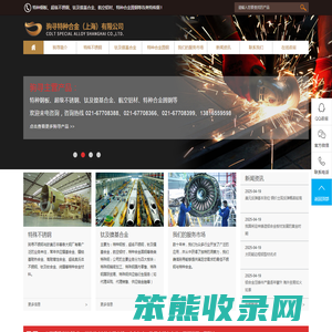 驹寻特种合金（上海）有限公司