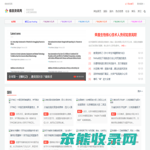 信息资讯网