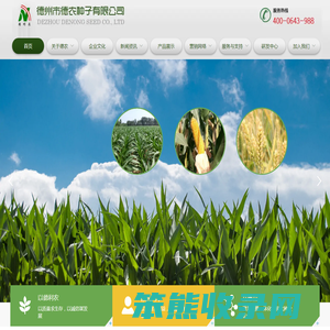 德州市德农种子有限公司