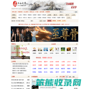 江山文学网