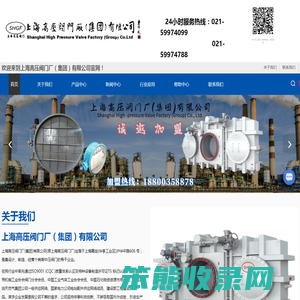 上海高压阀门厂（集团）有限公司