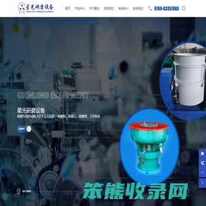 东莞市星光研磨设备有限公司