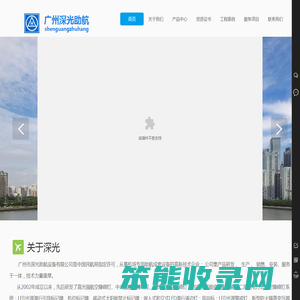 广州市深光助航设备有限公司