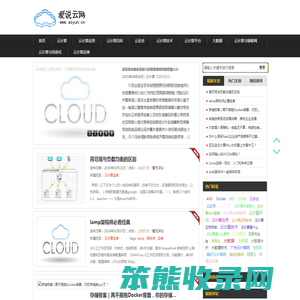 爱说云网