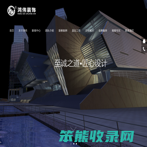 新疆克拉玛依鸿伟装饰公司