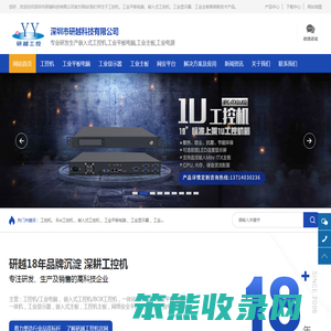 工控机