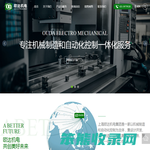 上海欧达机电集团