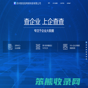 企查查科技股份有限公司