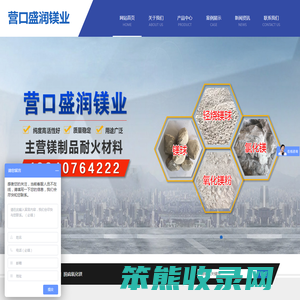 营口盛润镁业有限公司