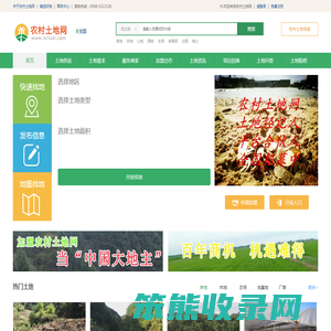 农村土地网