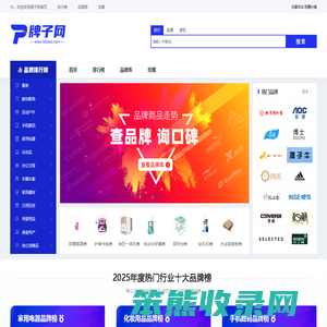 牌子网