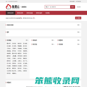深圳范氏网