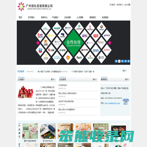 广州顺礼贸易有限公司