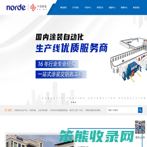 东莞市诺德涂装设备有限公司