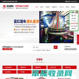 彩条布