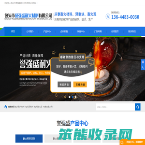 包头耐火材料厂家