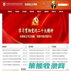 马克思主义学院