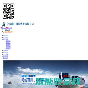 宁波鼎旺国际物流有限公司