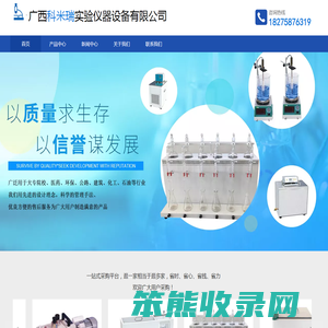 广西科米瑞实验仪器设备有限公司